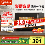美的（Midea）变频小型家用20升微波炉 微波炉烤箱一体机 光波加热 钻石背板 C22 容量20L 微烤一体机