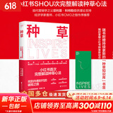 【正版包邮】种草 小红书营销实验室 于冬琪 著 首部小红书官方出品“种草营销方法论” 小红书内部使用的“营销手册” 浙江文艺出版社 新华书店旗舰店管理学市场营销图书书籍 图书