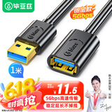 毕亚兹 USB3.0延长数据线公对母 1米 高速传输数据连接线 电脑U盘鼠标键盘打印机充电器加长线 黑XL18