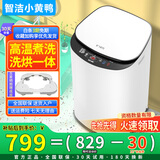 智洁小黄鸭婴儿迷你洗衣机3.5kG高温煮洗全自动洗衣机宝宝小型儿童带智能烘干杀菌除螨洗烘一体机家用 3.5KG白色+智能烘干+90°高温煮洗+洗烘一体