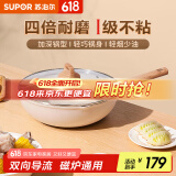 苏泊尔（SUPOR）炒锅不粘锅麦饭石色家用炒菜锅少油烟小炒锅电磁炉燃气通用 【轻巧锅身90%人选择】4-5人 32cm