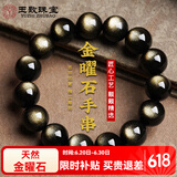 玉致天然金曜石手串猫眼黑曜石手链带证书男女生日礼物 双金眼款-14mm珠径（大气男款）
