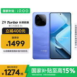 vivo iQOO Z9 Turbo长续航版【国家补贴】12GB+256GB 远航蓝 第三代骁龙8s 6400mAh电池 电竞手机