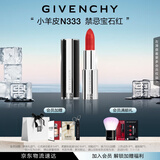 纪梵希（Givenchy）小羊皮N333宝石红色口红唇膏 显色水润 生日礼物送女生 化妆品