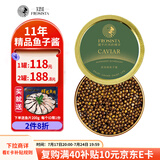 芙思塔鱼子酱11年鱼龄史氏10g鲟鱼子酱生鲜海鲜鱼籽酱罐头即食源头直发