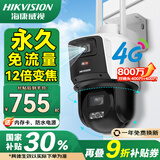 海康威视4G终身免流量 监控器摄像头全彩夜视 家用室内外360度全景手机远程高清云台旋转语音对讲防水 【终身免流】800万双镜头丨12倍变焦 512G存储卡