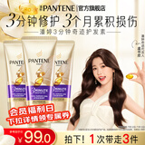 潘婷护发素氨基酸3分钟奇迹护发素干枯毛躁 【3支囤货装】多效修护180ml*3