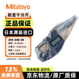 三丰（Mitutoyo）数显外径千分尺0.001mm  293-340-30 IP65/0-25mm/无SPC输出/公英制 日本原装进口