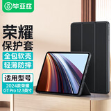 毕亚兹适用2024款荣耀平板GT Pro 12.3英寸保护套 荣耀平板电脑三折支撑轻薄全包保护壳 PB547-金刚黑