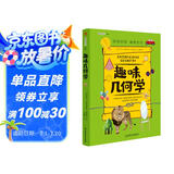 趣味几何学：趣味科学系列（深受全世界青少年喜爱。）