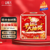 金隆兴 抽奖箱抽签箱活动网红色抓奖箱抽签球开业喜庆布置铝合金拆卸式组装款箱年会庆典用品25cm B8073