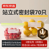 京东京造 密封袋 站立式食品级保鲜袋 烧烤露营组合装小号+中号【70只】