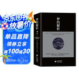 梦的解析（奠定了弗洛伊德的“梦的解析”的理论，也是“理解潜意识心理过程的捷径”。）