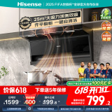 海信（Hisense）顶侧双吸抽排油烟机25立方大吸力挥手自清洁以旧换新国家补贴20%一级能效净魔方DS01可配燃气灶