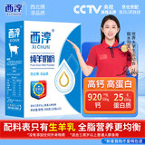 西淳 纯羊奶粉300克/盒独立小条袋成人全脂纯中老年羊奶粉成人