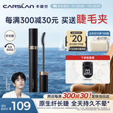 卡姿兰（Carslan）灵动大眼睫毛膏(纤长款)深邃纤长防水不晕染黑色7.5g 生日礼物女
