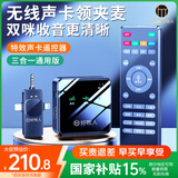 好牧人直播声卡一体机无线领夹收音麦克风网红主播户外带货唱k歌手机专用设备全套录音话筒电脑