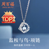 周百福【1000+门店】银蓝桉与鸟项链女士锁骨链吊坠实用生日送女友礼物
