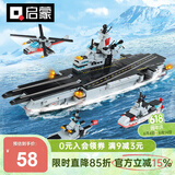 启蒙积木航空母舰军事模型拼装积木玩具男孩礼物 核动力航空母舰42205