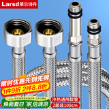 莱尔诗丹（Larsd）100CM冷热进水软管 面盆/厨房水龙头尖头上水软管加长水管RG710A