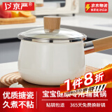 京严搪瓷奶锅不粘锅婴儿宝宝辅食锅煮面热奶锅汤锅泡面锅电磁燃气通用 【升级款】抗菌抗霉宝宝锅 16cm 久煮不粘|一冲即净|炉具通用