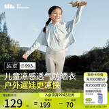 蕉下（beneunder）儿童防晒衣防晒服外套男女童凉感透气速干防晒AL11124云朵漫游140
