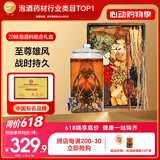 半山农泡酒药材料20味组合套装 人参牛鞭海龙肉苁蓉男性搭持久壮阳送礼
