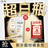 OLAY【回购券】烟酰胺美白身体乳 超白瓶30g 滋润保湿润肤提亮男女士