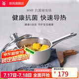WMF福腾宝不锈钢小奶锅辅食锅汤锅婴儿宝宝煮牛奶热奶锅泡面蒸锅 DiademPlus奶锅 16cm 1.5L