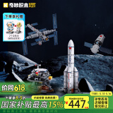 奇妙（keeppley）中国航天系列积木玩具小颗粒拼装火箭儿童生日礼物航天创意4件套