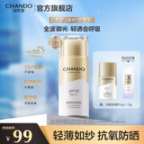 自然堂防晒霜 高倍户外通勤持久防晒隔离妆前学生军训防晒乳50+亲肤水润 【轻薄抗氧】轻纱防晒乳SPF50+