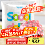 Sodolike食品级保鲜罩 300只一次性束口保鲜膜套加厚厨房自封口强韧不易破