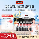 Swisse斯维诗 胶原水光瓶PRO 6100mg胶原蛋白肽 特含闪充信号肽 10瓶*盒