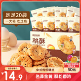 三只松鼠黑芝麻味桃酥500g箱装休闲零食中式糕点早餐小吃点心保质期混发
