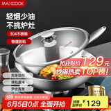美厨（maxcook）304不锈钢炒锅 带盖锅具34cm 三层钢锅 电磁炉燃气炉通用MCC7904