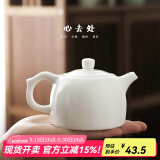 心去處陶瓷茶壶羊脂玉瓷泡茶壶德化白瓷井栏壶小号单人家用功夫茶具单壶 羊脂玉瓷井栏壶（简装） 210ml