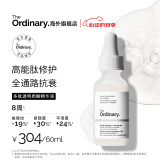 THE ORDINARY多重胜肽透明质酸自助餐Buffet2.0版精华修护抗老60ml