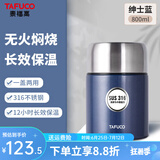 泰福高（TAFUCO）焖烧杯316不锈钢保温饭盒真空保温饭桶大容量上班族学生多层饭盒 T2252绅士蓝【316不锈钢】0.8L