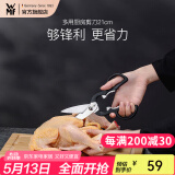WMF 福腾宝不锈钢多功能厨房剪刀家用多功能杀鱼鸡骨剪烤肉 多用厨房剪刀21cm