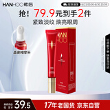 韩后红石榴红茶酵素精粹眼霜20g 抗皱紧致保湿焕亮淡化眼周细纹