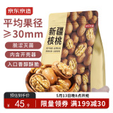 京东京造 原味新疆核桃1kg 烤核桃熟核桃坚果薄皮核桃休闲零食2斤装送礼