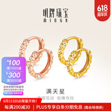 明牌珠宝生日礼物18K金满天星彩金米字花耳圈耳环耳饰女CSH0051定价 米字花耳圈 K黄小版CSH0342 约0.59-0.74克