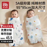 爱贝迪拉 新生婴儿包单产房纯棉襁褓裹布包巾包被四季抱被睡袋95cm单层2条
