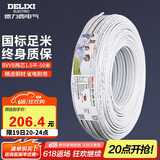 德力西(DELIXI)电线电缆 BVVB1.5平方 两芯护套线家装家用铜芯电线50米