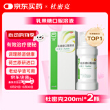 【原研进口】雅培 杜密克 乳果糖口服溶液200ml*2瓶 润肠通便 治疗便秘 调理肠道健康 老幼孕可用 荷兰进口