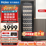 海尔（Haier）【大容量酒柜】海尔171瓶红酒柜恒温保湿家用客厅办公室酒柜制冷保鲜展示柜茶叶葡萄酒雪茄柜360升 恒温保湿大容量标准171瓶 360L