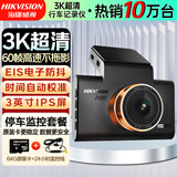 HIKVISION海康威视行车记录仪C6Pro+ 3K超高清F1.6星光夜视GPS校准4G远程