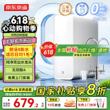 京东京造 零陈水净水器 家用净水机600GPro 直饮机净饮机 过滤器厨下式 5.5年RO反渗透滤芯 家电国家补贴