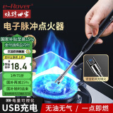 烧烤世家（e-Rover）烟花蜡烛电子脉冲点火神器打火机 家用燃气灶点火器点火枪打火棒