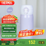 膳魔师（THERMOS）保温杯316钢350ml男女士儿童保冷水杯子毕业礼物JNL-350S丁香紫